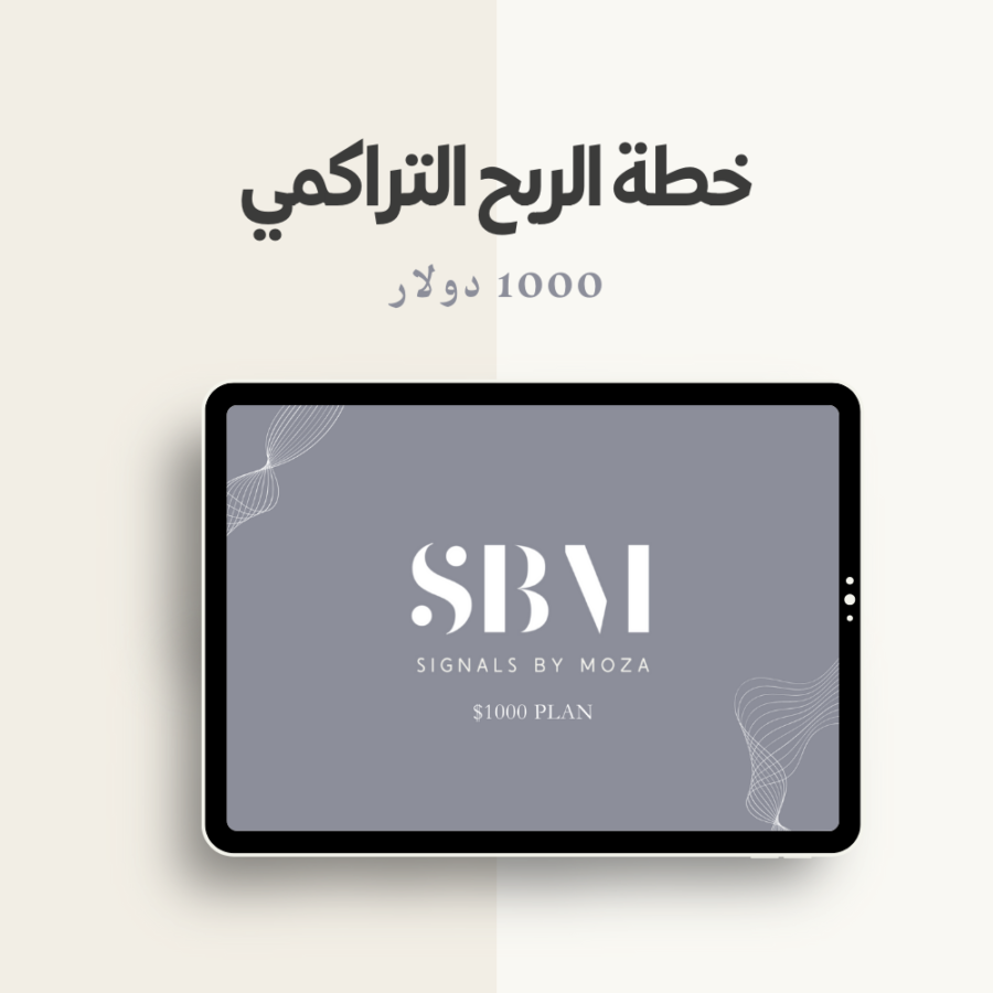 خطط الربح التراكمي​ 1000 دولار