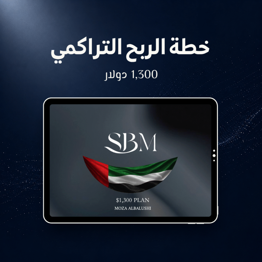 17 خطة الربح التراكمي 1300 دولار