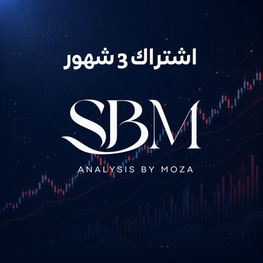 قناة التحليل : اشتراك 3 شهور