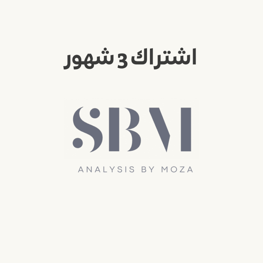 قناة التحليل : اشتراك 3 شهور